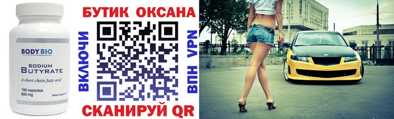 БУТИРАТ оксана  Краснообск 